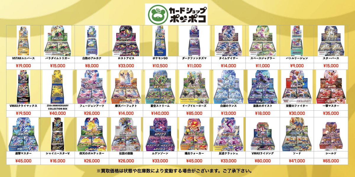 買取情報】 #ポケモンカード 未開封BOXの買取表を更新しました‼️ 人気