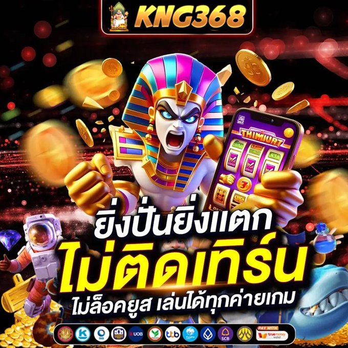 🔰 #KNG3688 เว็บตรง ลิขสิทธิ์แท้ ปลอดภัย
💥 ยูสใหม่ แตกง่าย แตกจริง ถอนได้จริง ไม่อั้น!

📲 สมัครเลย : shorturl.asia/ZHx5i

🎁 ฝากแรก รับ 100% | ฝากต่อ รับ 40% ทั้งวัน
ใช้สูตรโกงบาคาร่า : shorturl.asia/kfnDY
#โปรสมาชิกใหม่ #แจกฟรีทุกวัน #เครดิตฟรีกดรับเอง
