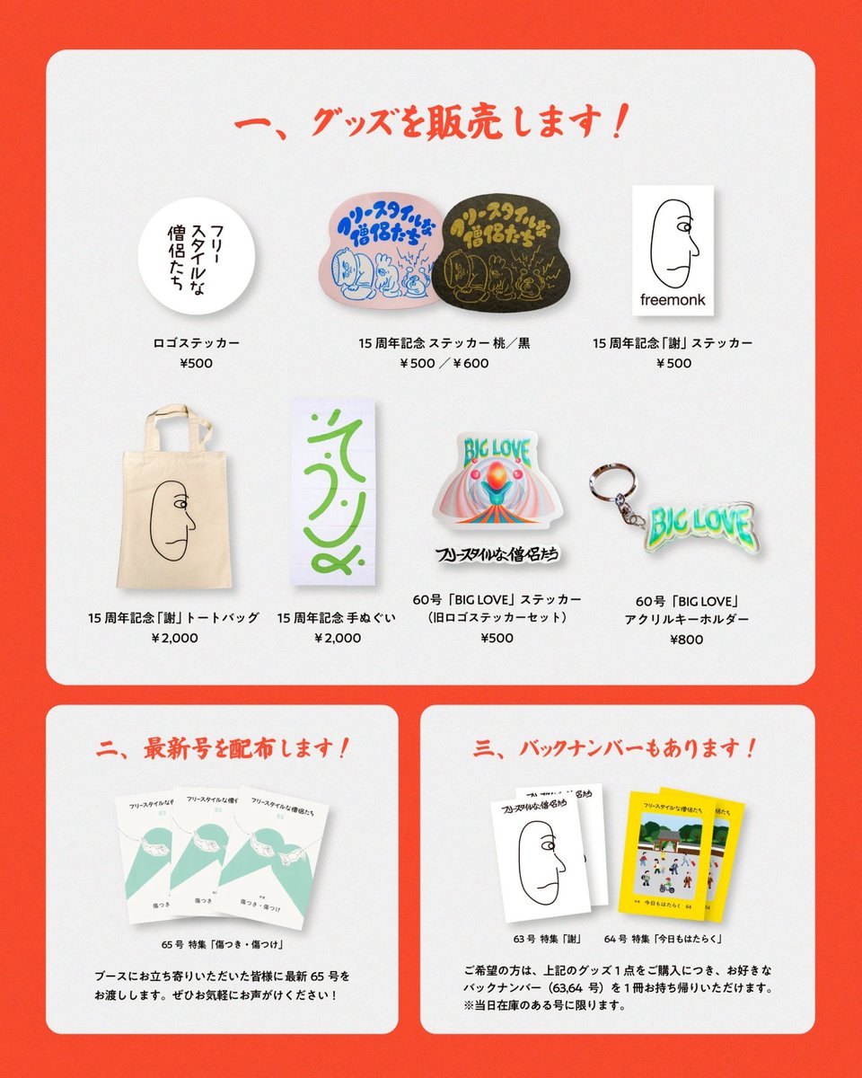 freemonk_web's tweet image. 【📚文フリ京都出ます📚】

今週末に開催されます、文学フリマ京都にフリースタイルな僧侶たちが出ます！
1.グッズを販売します！
2.最新号配布します！
3.バックナンバーあります！

日程:1月18日
時間:12〜17時
会場:京都市勧業館みやこめっせ
ブース:1F 第二展示場　I-54

ぜひお越しください！！！