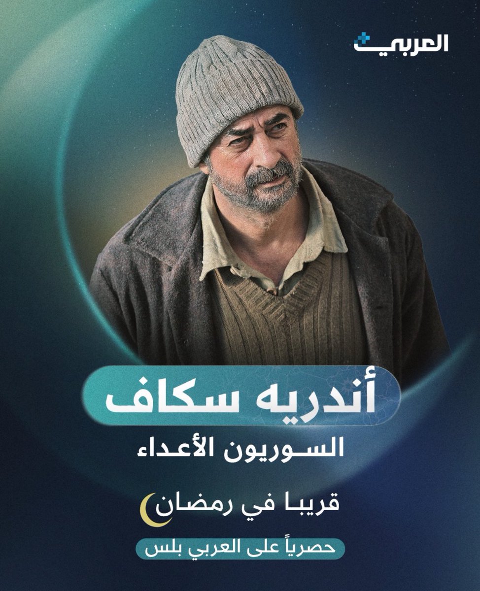 YDKMEIS's tweet image. الفنانين نجاح سفكوني و اندريه سكاف من المسلسل المنتظر السوريون الاعداء على قناه العربي 😍🤍