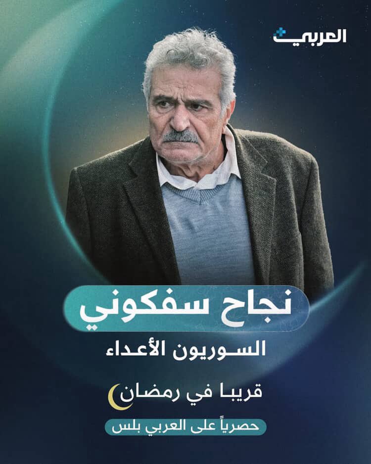 YDKMEIS's tweet image. الفنانين نجاح سفكوني و اندريه سكاف من المسلسل المنتظر السوريون الاعداء على قناه العربي 😍🤍