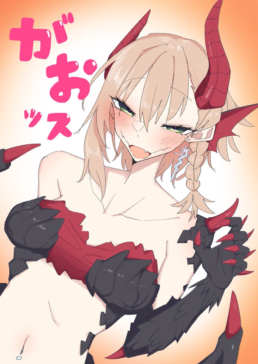 アメノちゃん描いた!!!
ドラゴン娘ちゅき🗡️🐉 