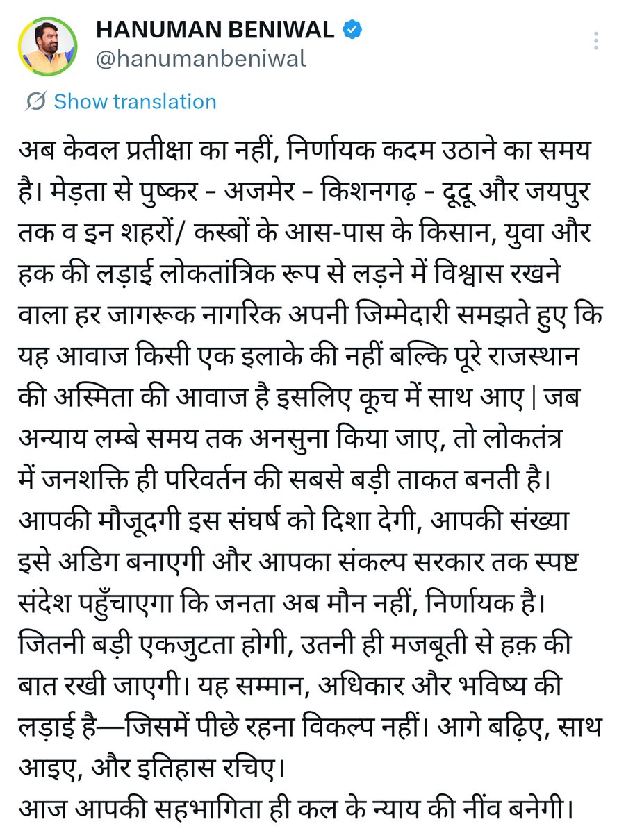 dineshbohrabmr's tweet photo. संकेत कुछ ऐसे ही मिल रहे हैं कि बेनीवाल इस बार भजनलाल सरकार के साथ आर-पार के मुकाबले की तैयारी में हैं।" https://t.co/uob3FYP5WT