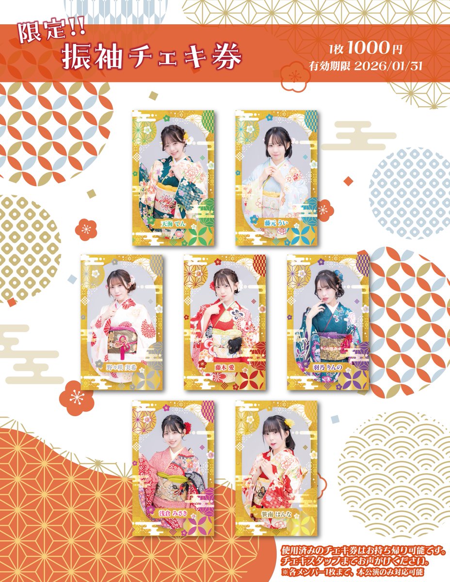 &TEAM お見送り会　振替　参加券200番代 お見送り会　振替　参加券200番代 &TEAM