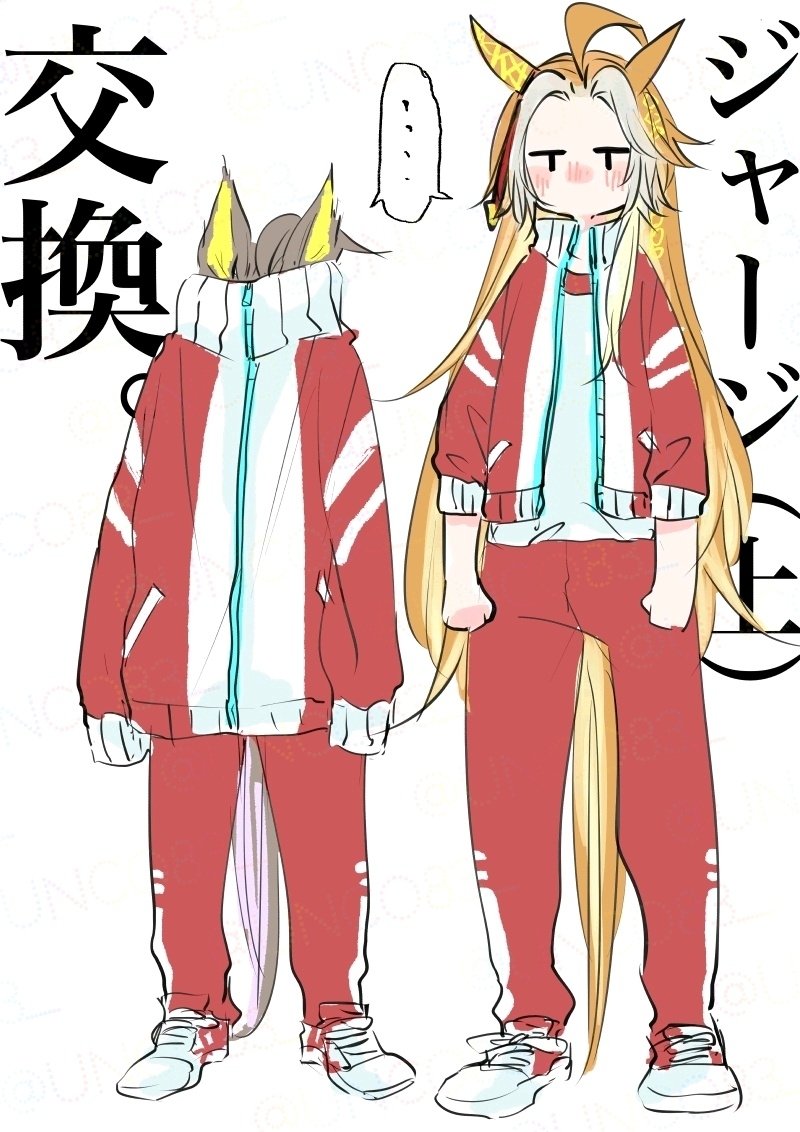 ジャージ（上）を交換してみたジャーニー&amp;オル姉妹。