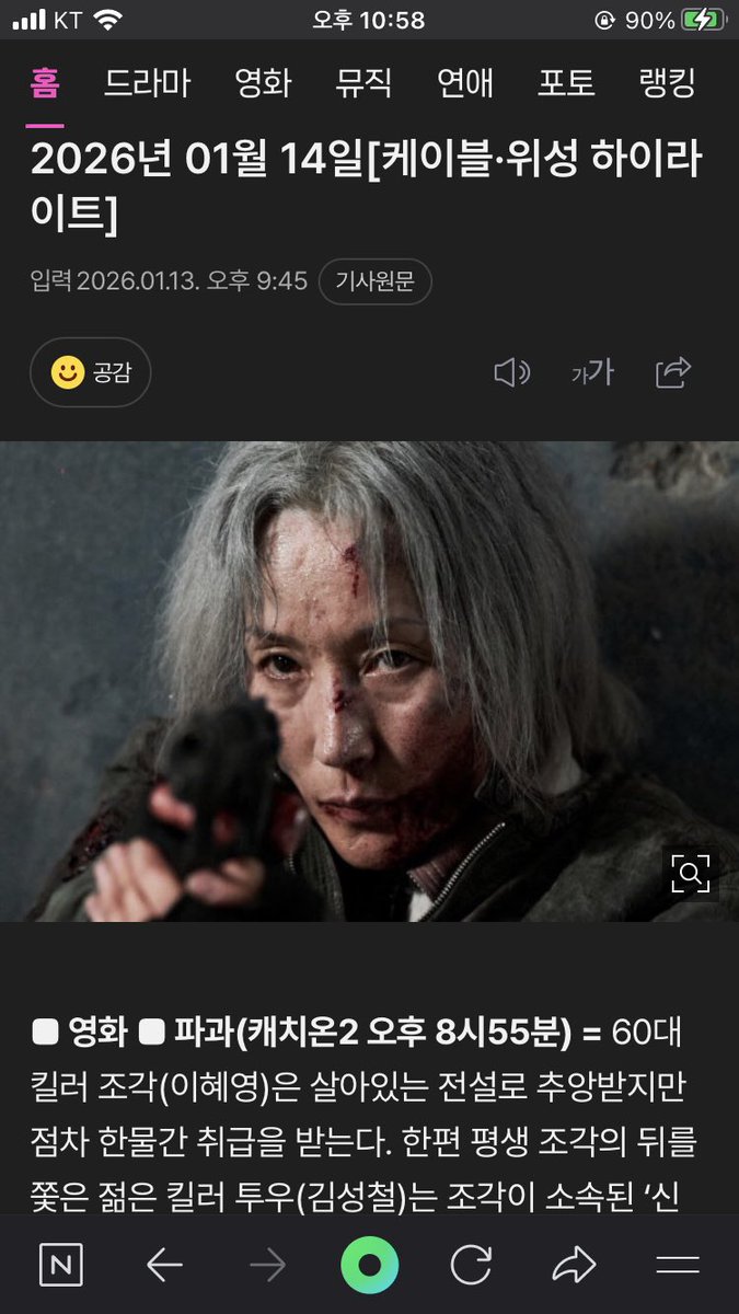 와 여러분 내일 캐치온2에서 오후 8시 55분에 파과 방영한대요!
m.entertain.naver.com/home/article/0…