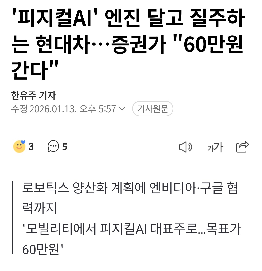 현대차 목표 주가 60만원 나왔음😱