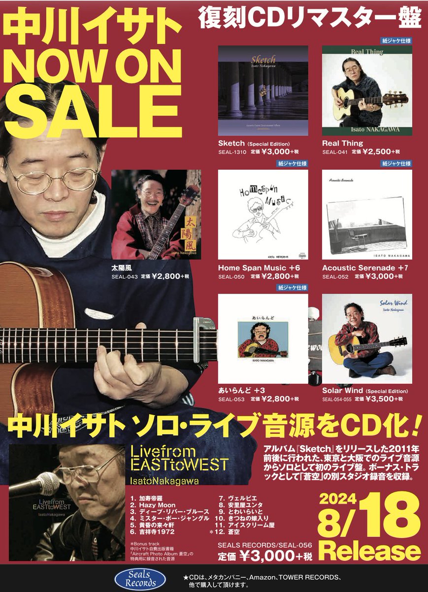 中川イサトさんの40周年記念 ライブはレコーディング エンジニアの藤井