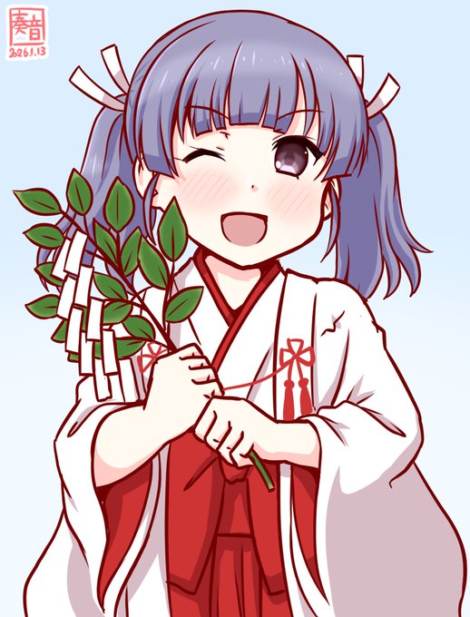 「司令か～ん! 明けましておめでとー!
 今年もアゲアゲで参りましょう!
 ガッツ～ン!!」

#艦これ版真剣お絵描き60分一本勝負_20260113
#大潮 