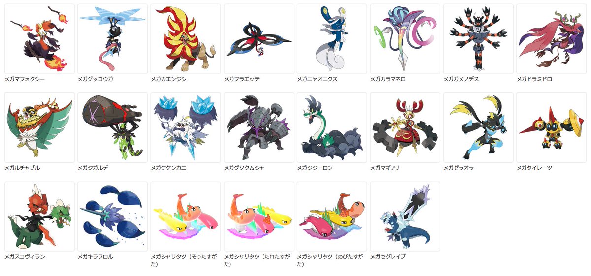 ポケモンZA】 新たに登場したメガシンカポケモンの公式イラストが公開