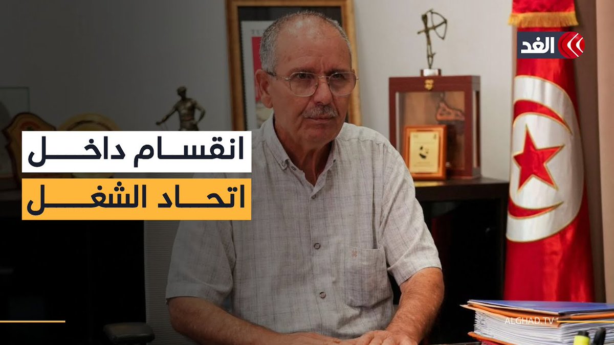 أزمة داخل اتحاد الشغل التونسي بعد استقالة أمينه العام وترقب لقرارات مصيرية 