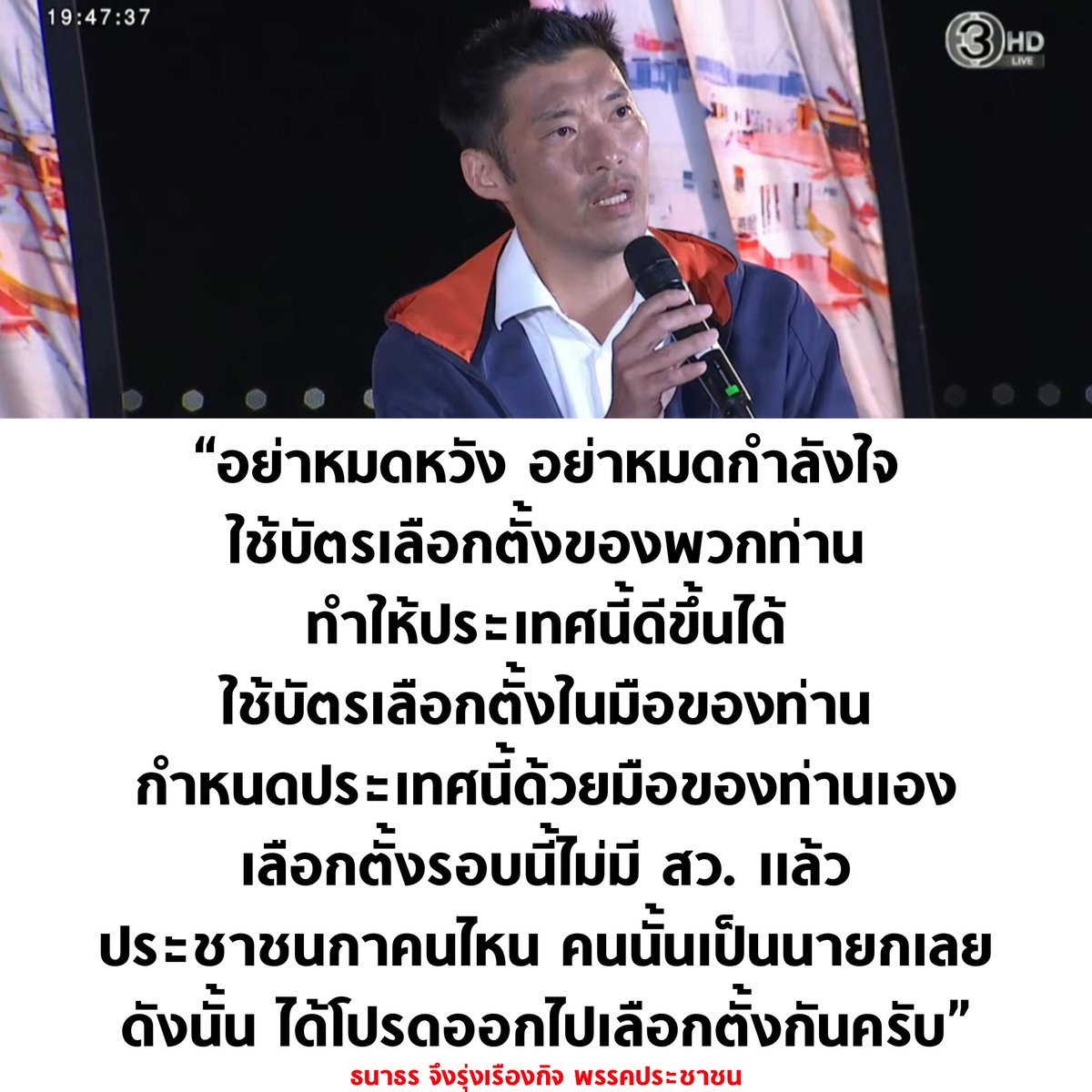 ออกไปเลือกตั้งกันครับ 🧡

#เลือกตั้ง69 #พรรคประชาชน