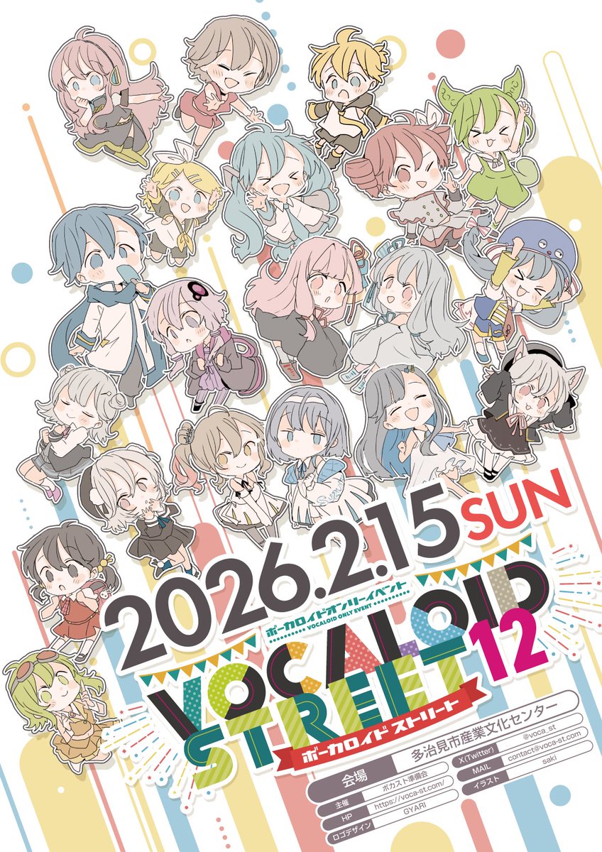 voca_st's tweet image. 【本日〆切！！】
VOCALOID STREET 12はスペースに若干の余裕がございますので、追加募集を行っております。
音声合成全般のイベントですので、この機会に是非ご参加をお待ちしております！

日時：2/15(日)
会場：多治見市産業文化センター
↓詳細↓
voca-st.com/events/12/circ…
#ボカスト