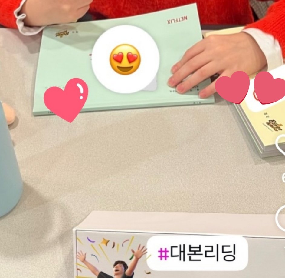 오늘 대본리딩맞구나 ㄷㄱㄷㄱ