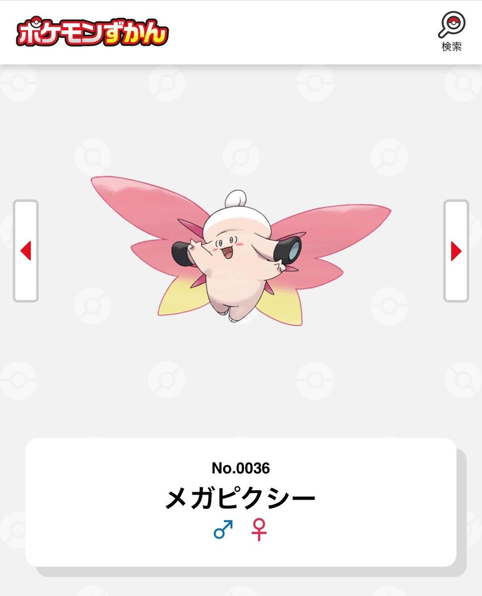 ポケモンずかんで試しに「メガ」って検索したらレジェンズZAで初登場