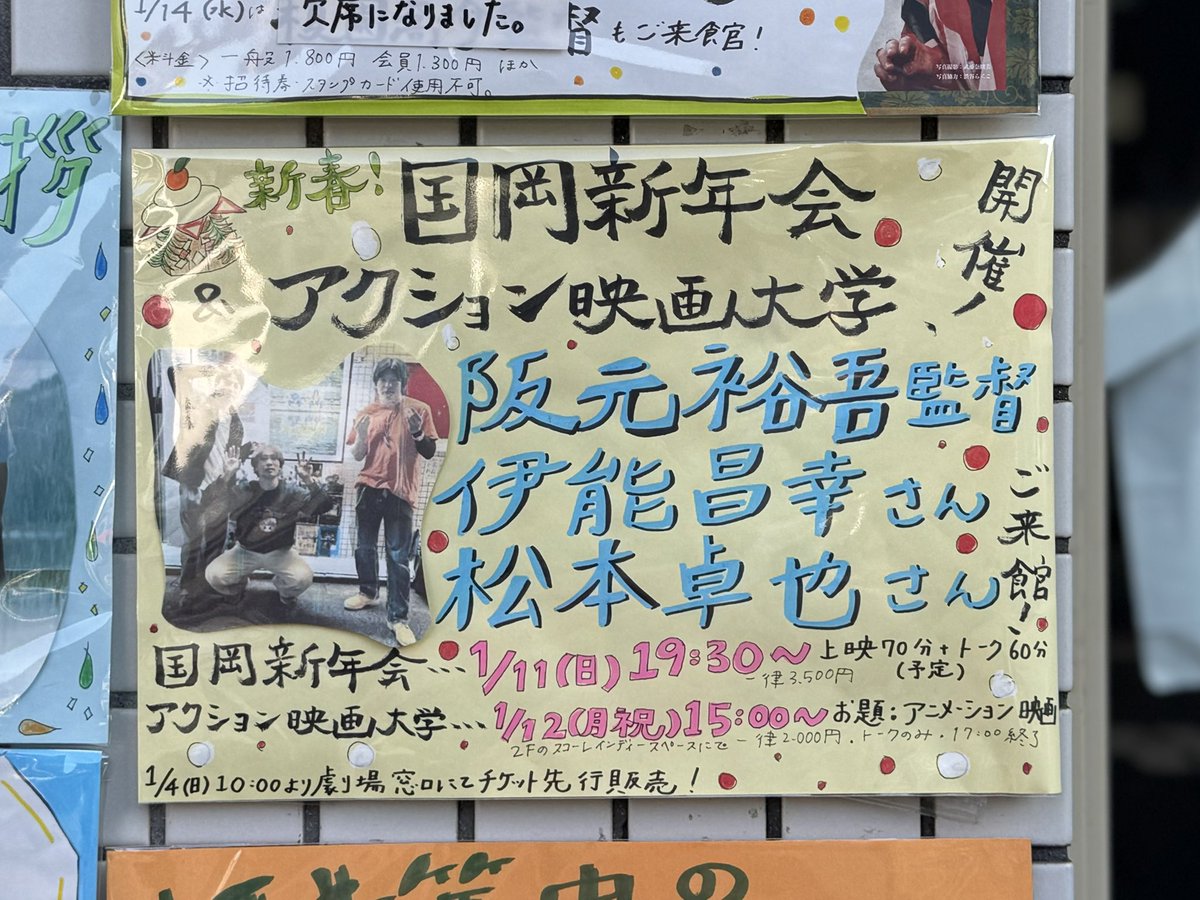 国岡新年会・アクション映画大学、無事に参加・受講いたしました！！
みんなで秘密を共有するのってドキドキしますね笑
ここ名古屋でしか、シネマスコーレでしか味わえない時間が本当に大好きです♡
チェキ会中に歌う松本さんが素敵だったので、いつか歌う真中さんも見てみたい、、、ご検討願います♪