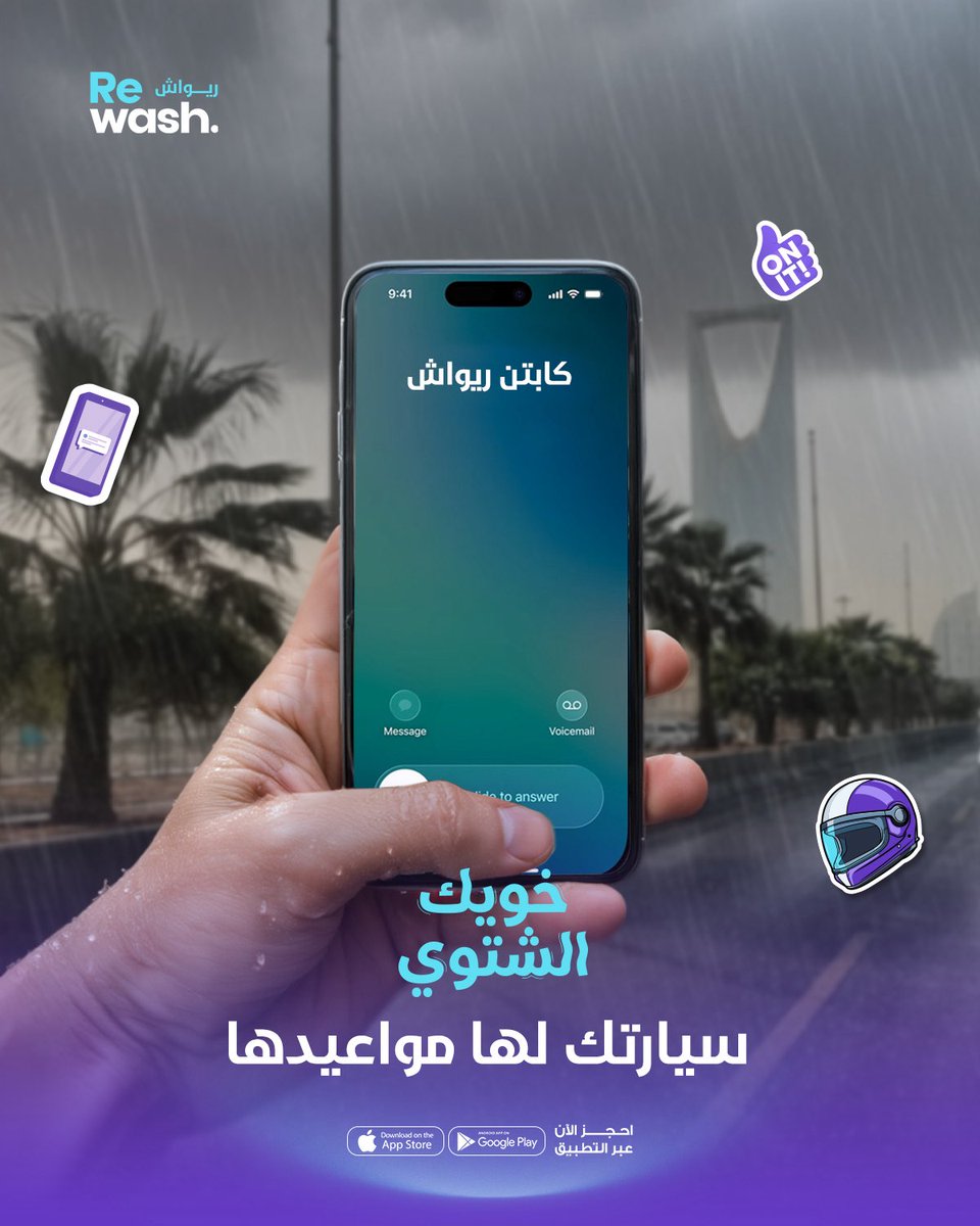 ريواش tweet media