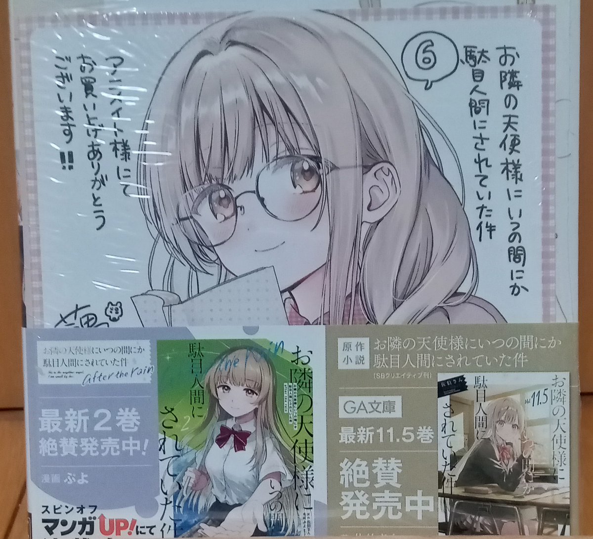 お隣の天使様〜」コミック、6巻購入しました。 巻数が一気に飛んだ理由