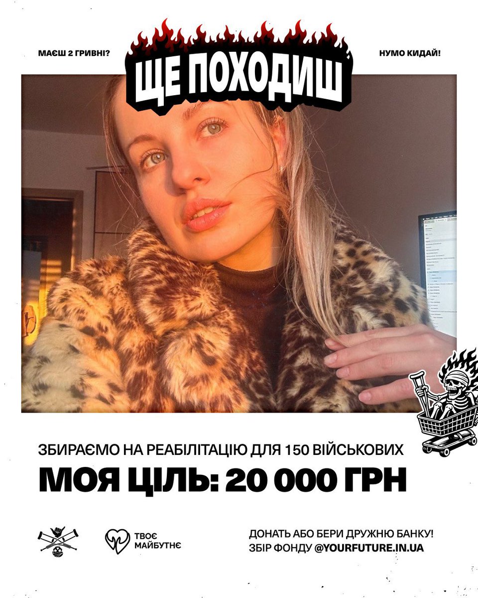 Реабілітація — це шлях додому. Шлях до нормального життя.
Приєднуюсь до збору <a href="/YourFutureUA/">Твоє Майбутнє</a> "ЩЕ ПОХОДИШ" — 150 військових отримають комплексну реабілітацію.
Вони пройшли пекло, щоб ми могли жити. Зараз їм потрібна наша підтримка.
Загальна ціль: 6 360 000 грн Моя ціль: 20 000 грн