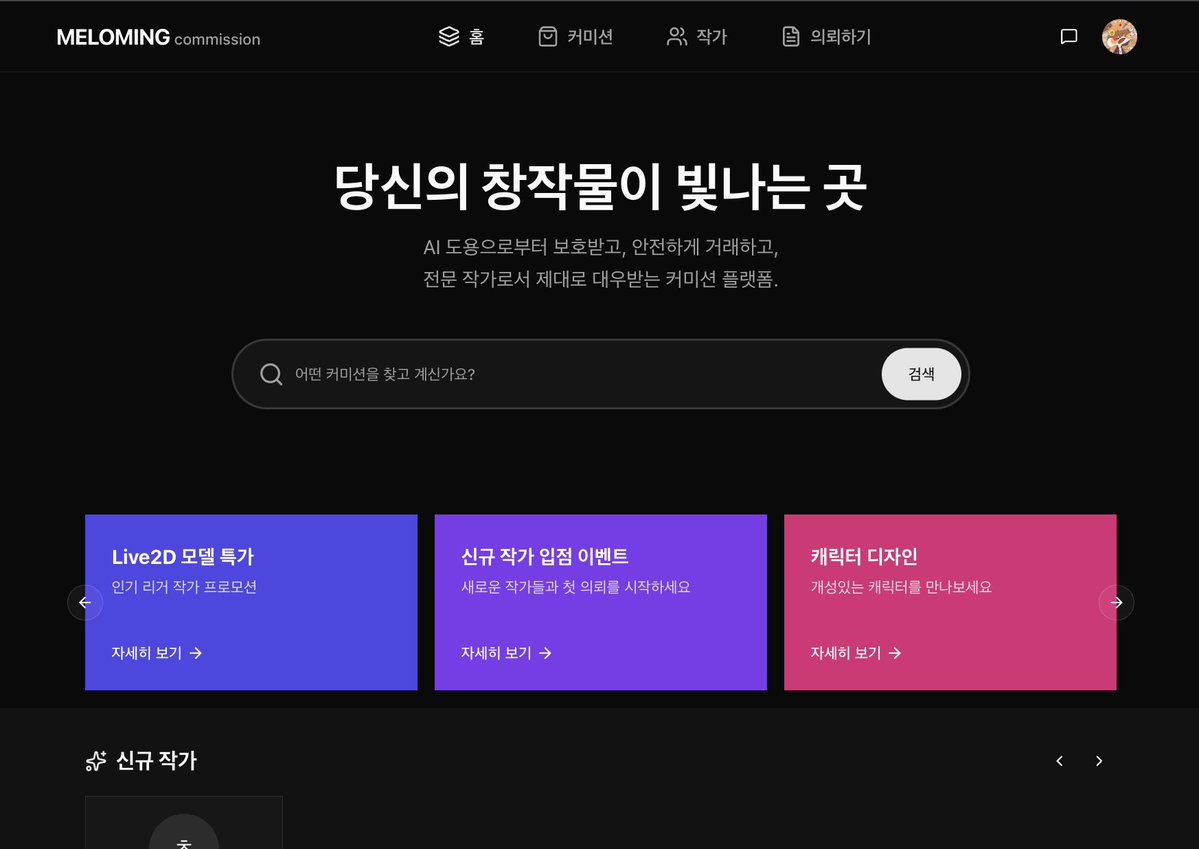 choimyungkeun1's tweet image. #멜로밍 커미션 플랫폼 출시를 위해
PG사와 수수료 협상을 마쳤습니다.

일반 유저 8%,
멜로밍 프로 유저 ✨3%✨

많은 관심 부탁드립니다. 🙏🙏

** 사전 예약 링크 **
commission.meloming.com