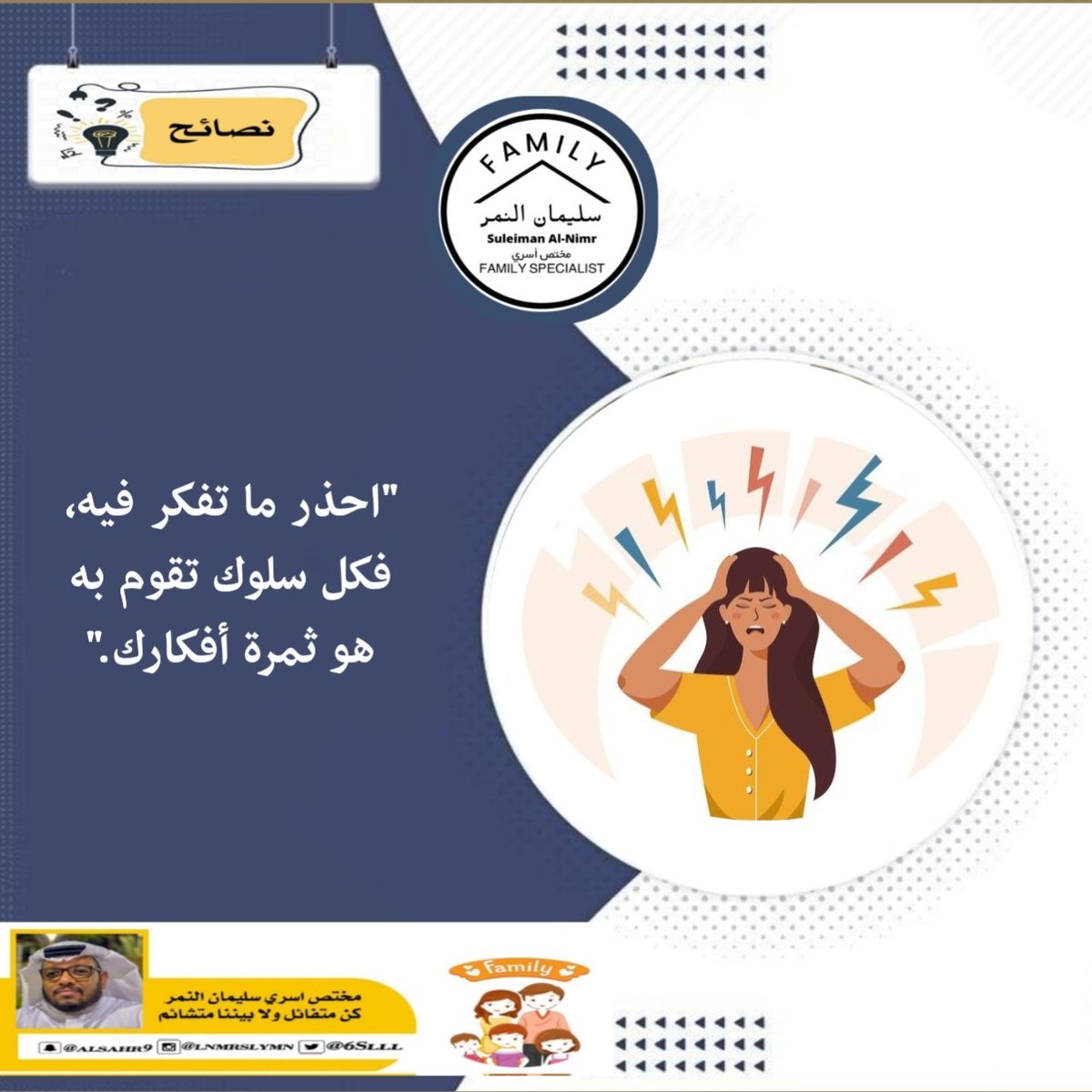 "احذر ما تفكر فيه، فكل سلوك تقوم به هو ثمرة أفكارك."
<a href="/711t_/">ɑรɛɛʆ</a>
#كن_متفائل_ولا_بيننا_متشائم   #مقدم_خدمات_مهنية_سليمان_النمر