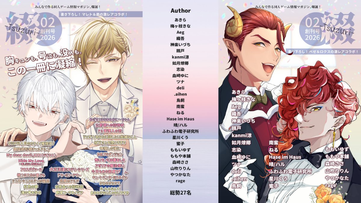 steel_drops's tweet image. 総勢27名のゲーム制作者が集まって作るゲーム情報誌風同人誌

「綴-tsuzuri-」

しまうまマルシェさまにて販売開始しました🎉
豪華制作者陣が自作ゲームを雑誌風に紹介する見ごたえのある56Pのフルカラー本です！
（販売期間：2027年1月13日まで）

marche.n-pri.jp/products/84026…