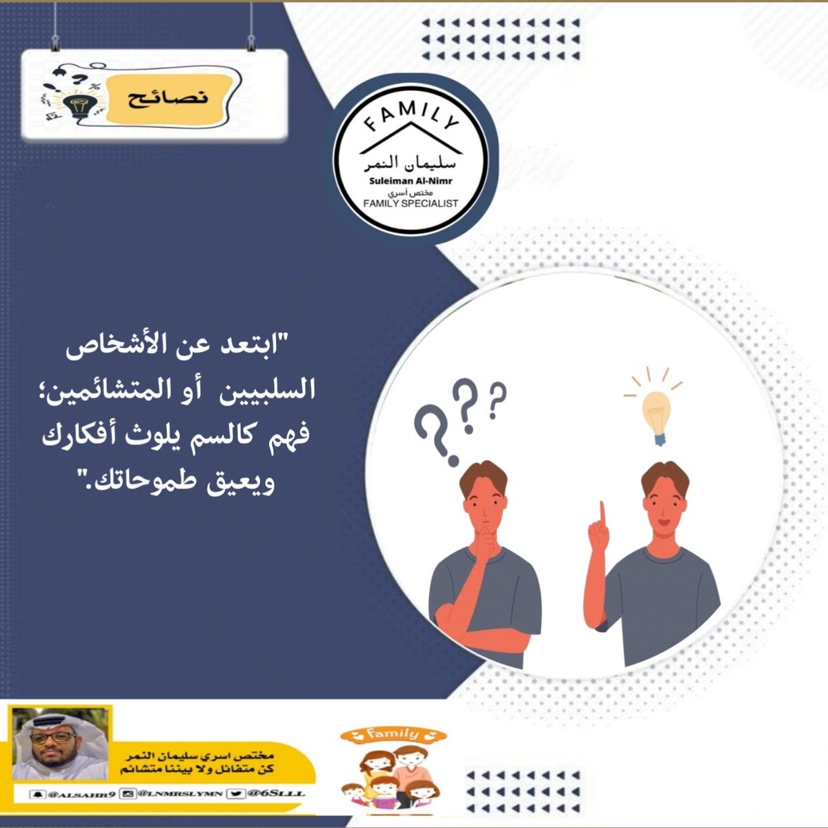 "ابتعد عن الأشخاص السلبيين أو المتشائمين؛ فهم كالسم يلوث أفكارك ويعيق طموحاتك."
<a href="/711t_/">ɑรɛɛʆ</a>
#كن_متفائل_ولا_بيننا_متشائم   #مقدم_خدمات_مهنية_سليمان_النمر