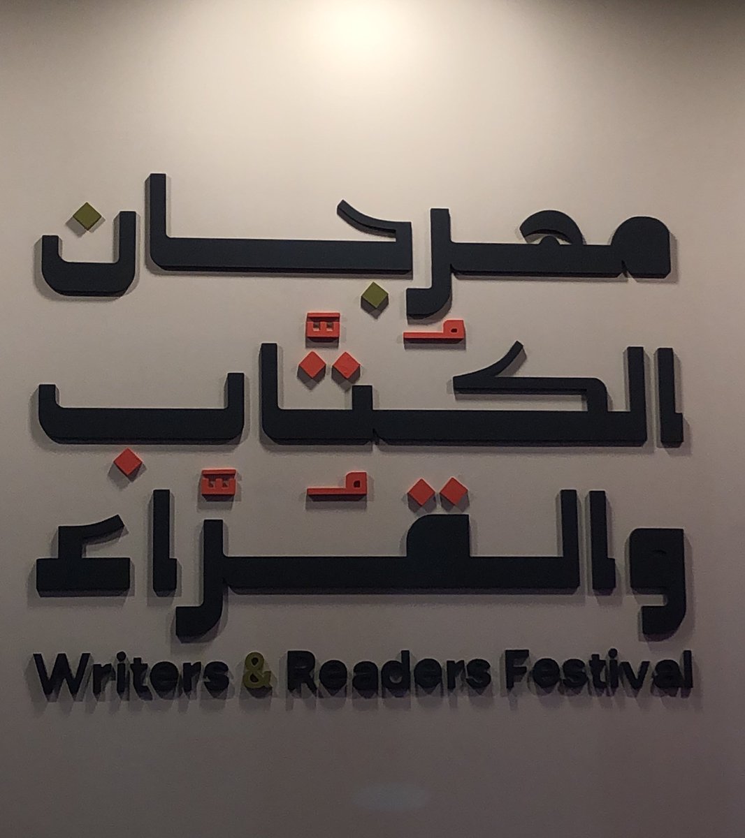 في مدينة الورود #الطائف يُقام #مهرجان_الكتّاب_والقرّاء 📖
بتنظيم #هيئة_الأدب_والنشر_والترجمة 

تحت شعار #حضورك_مكسب