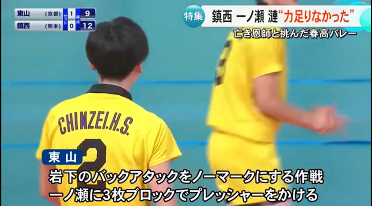 現地で見ながら書いてた、東山は途中から、 ・岩下のバックアタックを