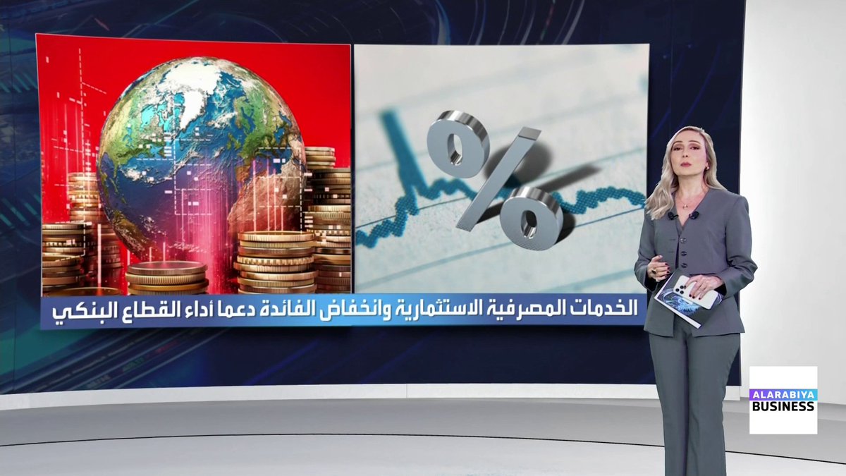 انطلاق موسم نتائج البنوك الأميركية للربع الأخير من 2025 .. وبنك أول من يعلن عن نتائج أعماله _Business 