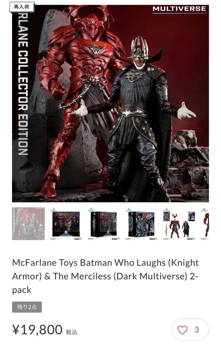 未開封新品】DCマルチバース マーシレス＆バットマン フー ラフス
