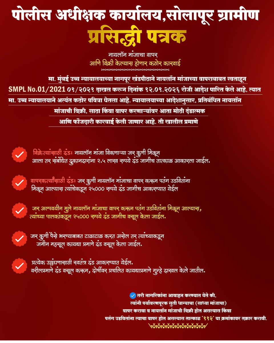 SOLAPUR RURAL POLICE- सोलापूर ग्रामीण पोलीस tweet media