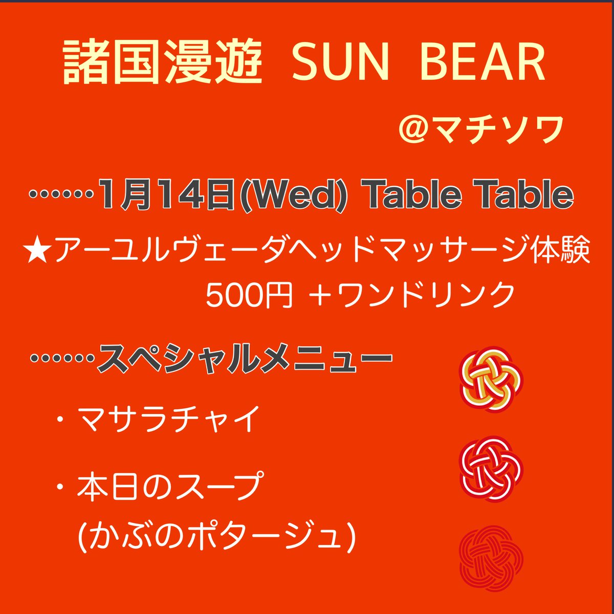 諸国漫遊Cafe SUNBEAR tweet media