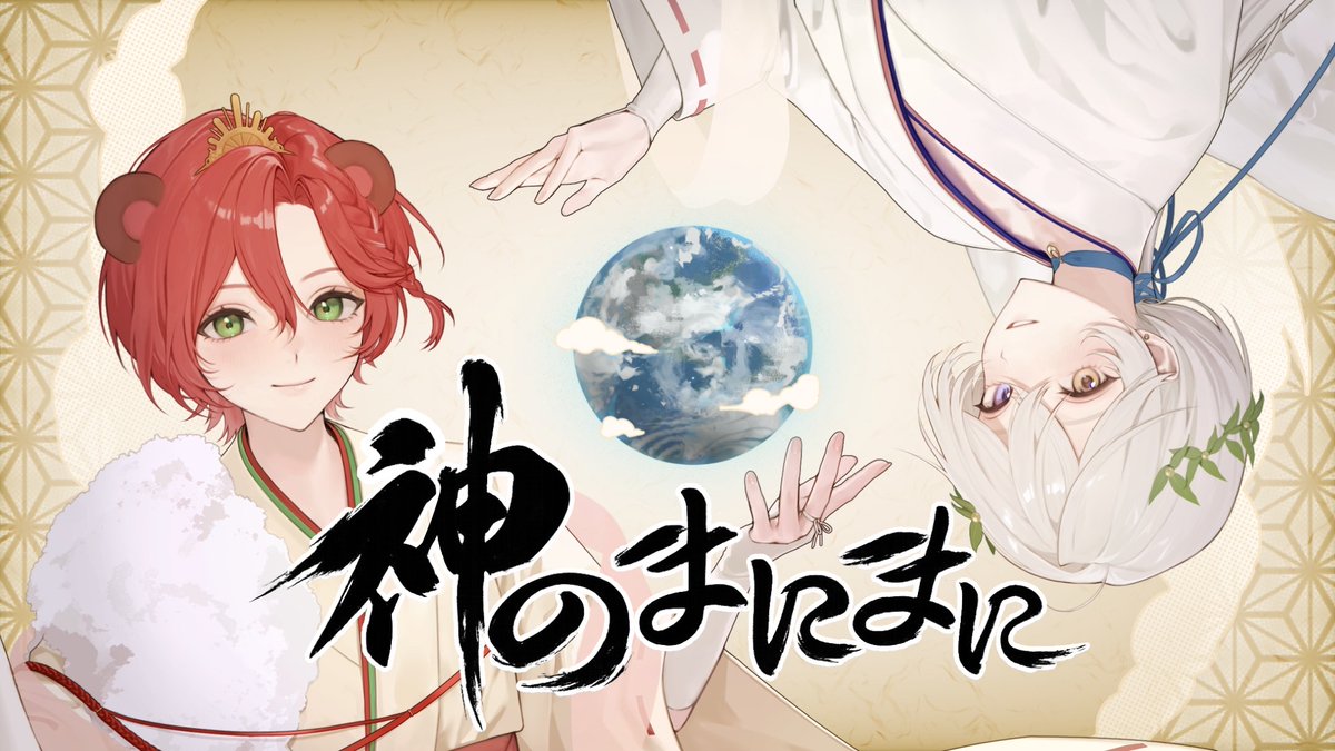 kuma_ragiko's tweet image. 🧸プレミア公開予告🌒

　2026.01.17 (ド) 20:00~

 　■◇神のまにまに◇■
  　　　covered by
  作楽汰らぎこ&amp;amp;聖ネルエル

#拡散希望  
あけおめ！ことよろなのだ！ 

↓待機場所 
youtu.be/yPcKBSn2SKM?si…