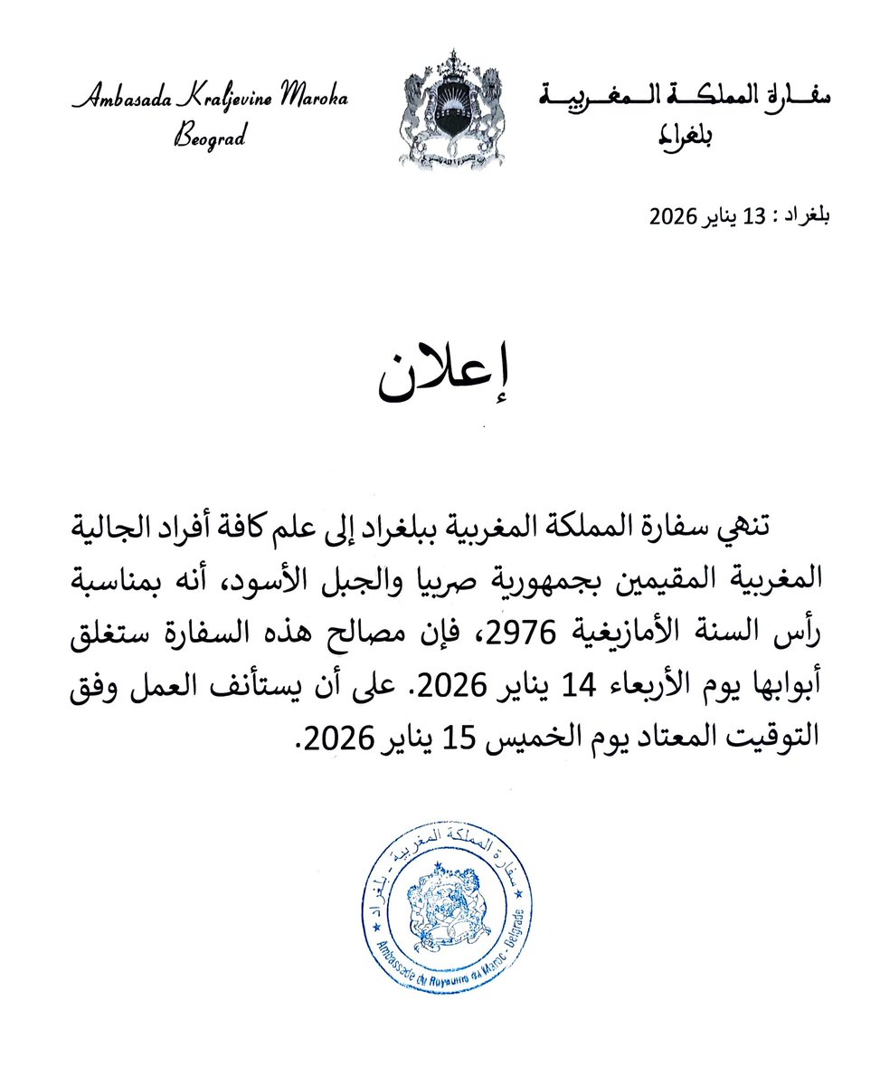 Morocco in Serbia (@moroccoinsrb) on Twitter photo 