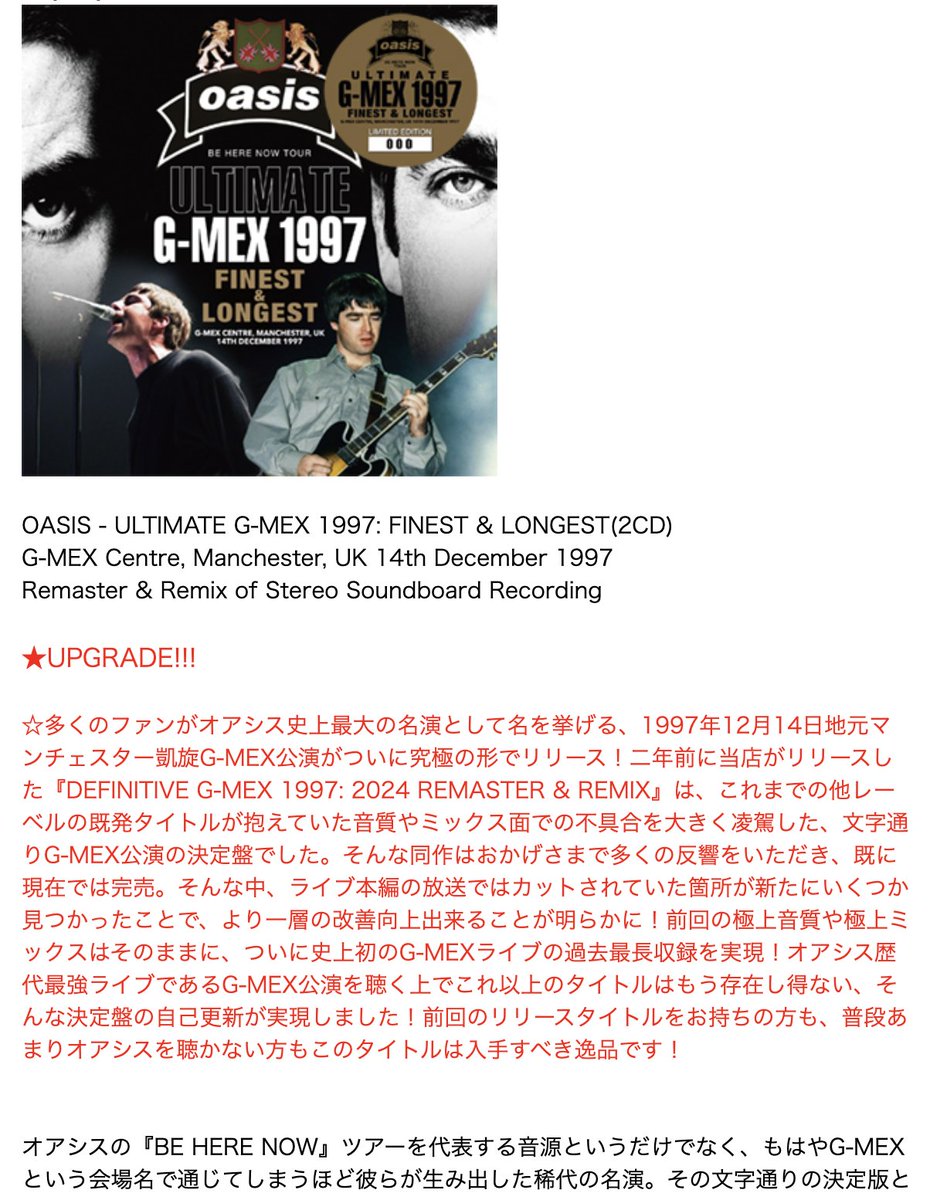 ottiena's tweet image. LHの今週新作に、オアシスの名演1997年G-MEX公演のUltimate盤きた！2024年のDefinitive盤は最高音質＆既発タイトルカット部分の補完で感動したもんだけどすでに完売。今回は前回の音質維持したまま、より放送時のカット部分をつきつめて完全補填して過去最長収録とのこと。決定盤の決定盤って感じか？