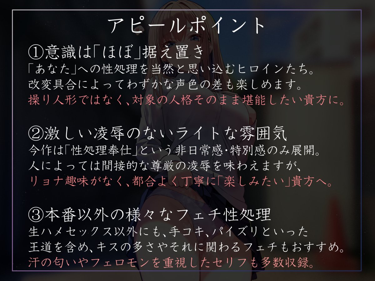 あけおめ新作100円音声出ました!こちらをパシリにしてくる陽キャ女子の意識を改変し、色々しちゃうやつです!凌◯描写がなく、スルッと無意識の内に段階別好感度で楽しめます!幅広くオススメできるライトな常識改変音声です!
https://t.co/hFw4NNAC6K
天知遥さんのギャルボイスでGO! 