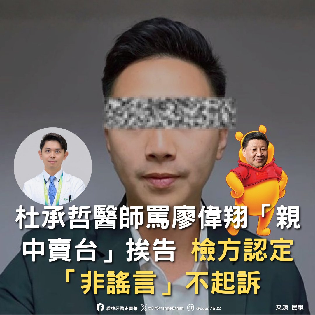 親中賣台廖偉翔