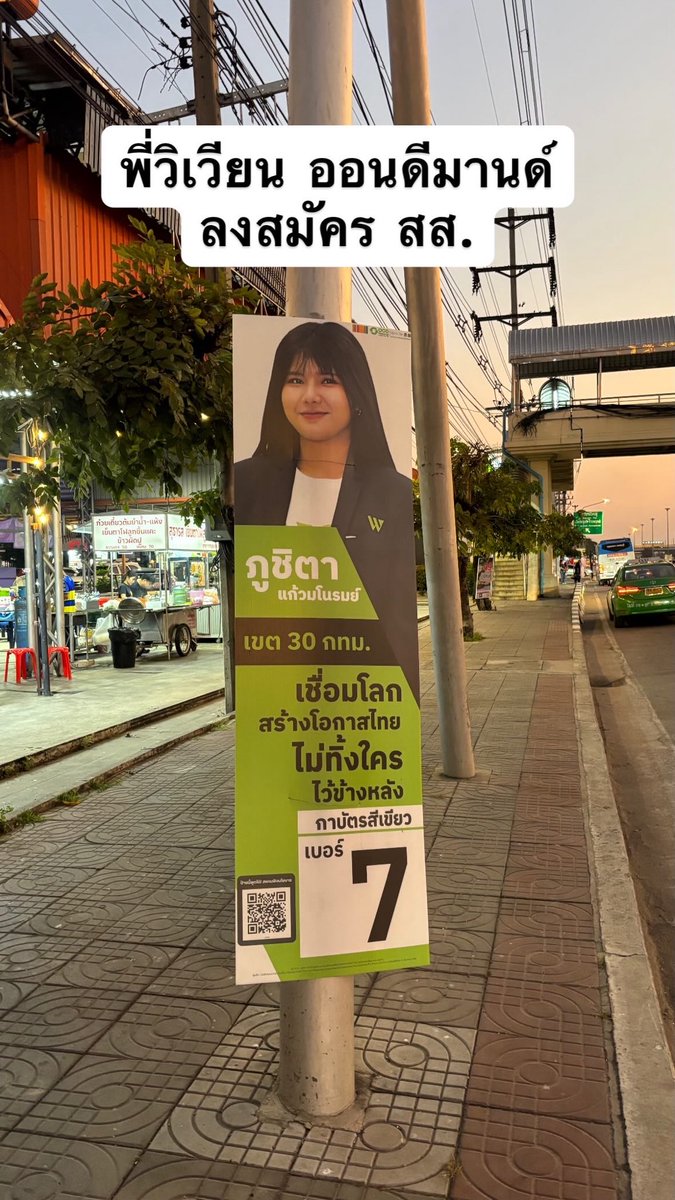 พี่วิเวียน #ออนดีมานด์ ลงสมัคร สส.
#ชีววิทยา #ความถนัดแพทย์ #TCAS69 #TCAS70