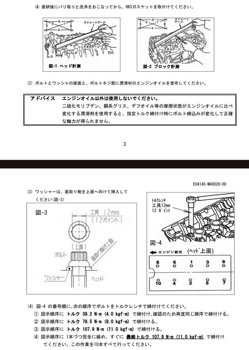 ヘッドガスケットのベンガラはおそらくカッパー。

ヘッドボルトはエンジンオイルか二流化モリブデンが昔は主流だった。

今はチューニングカーもエンジンオイルが多いイメージ。

クランクプーリーボルトなんかは未だにモリブデンを塗るチューナーが多い。