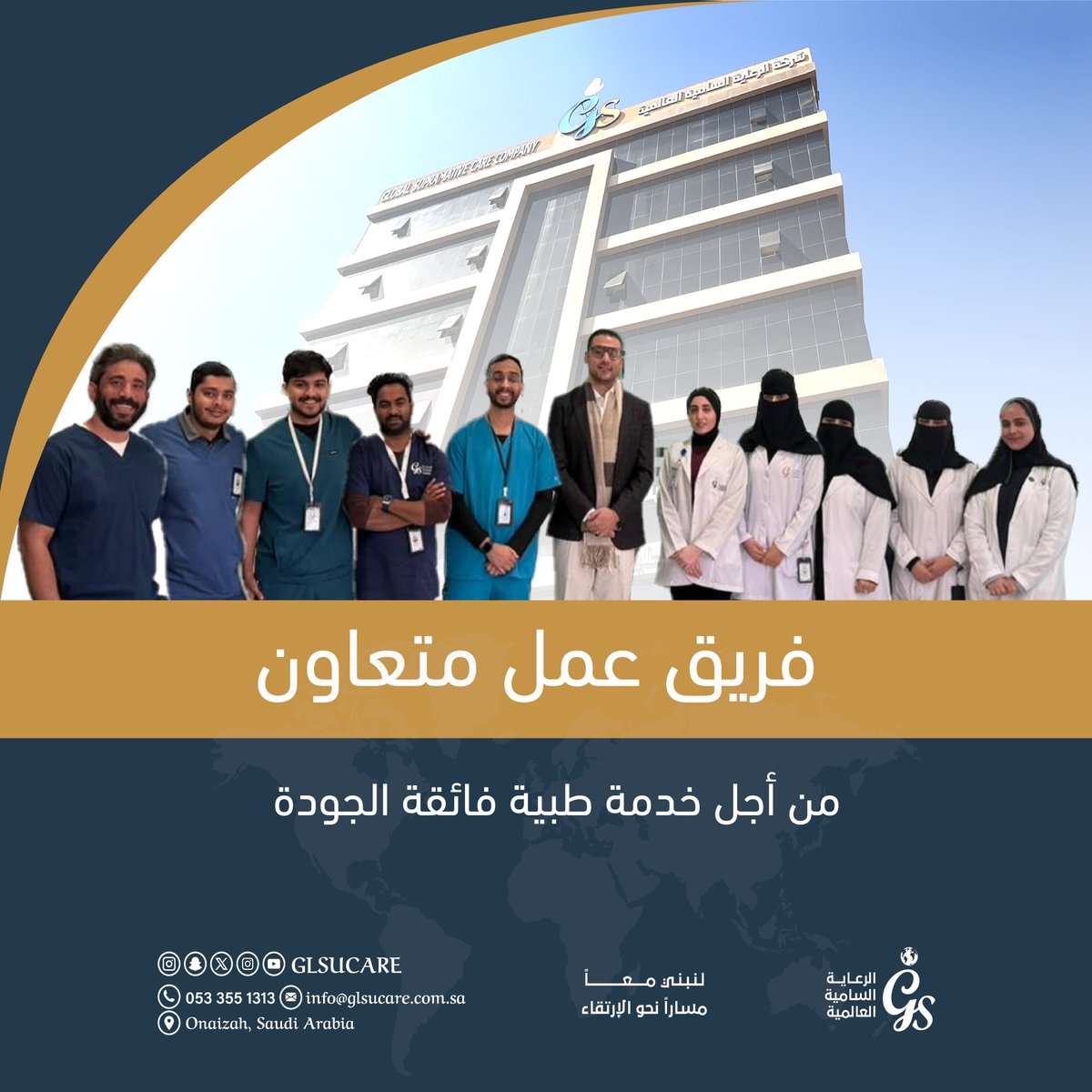 كوادرنا الطبية .. كفاءات متميزة تقود رحلة التعافي بخبرة
واهتمام 

#علاج_طبيعي #التأهيل_العصبي #إصابات_الجلطات #جلاسكير #القصيم #عنيزه