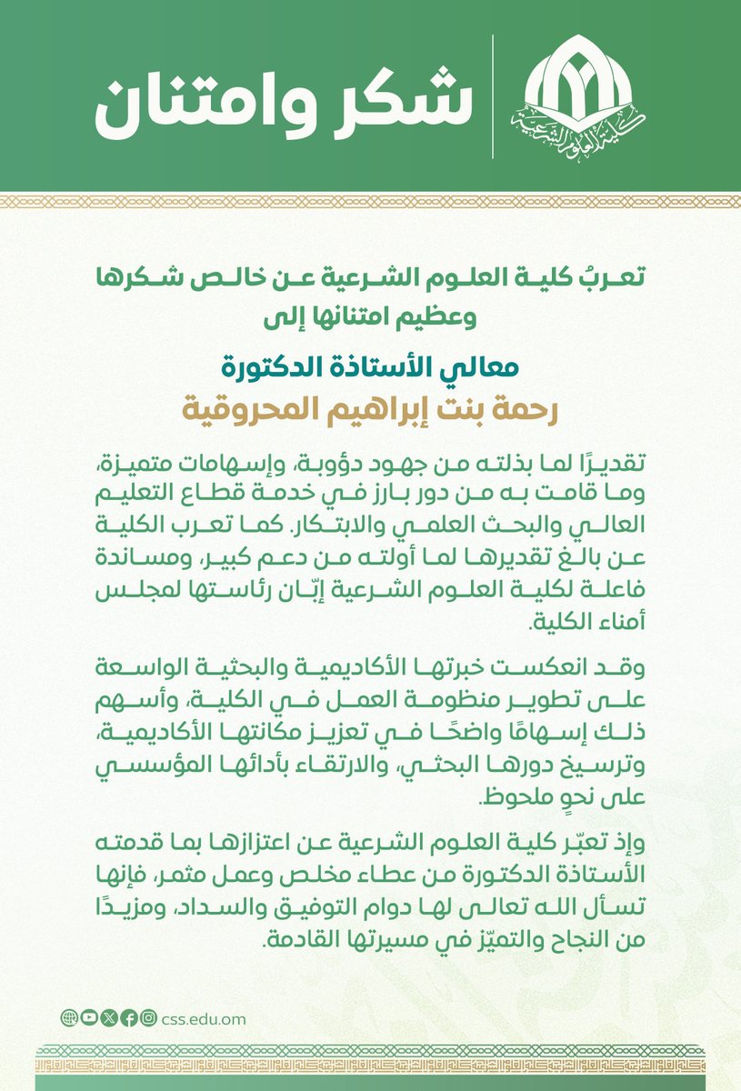 كلية العلوم الشرعية tweet media