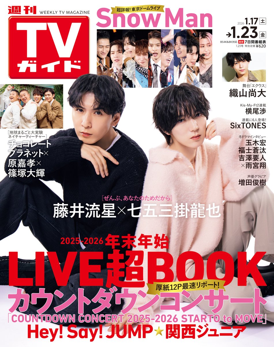 週刊TVガイド (@weekly_tvguide) / Posts / X