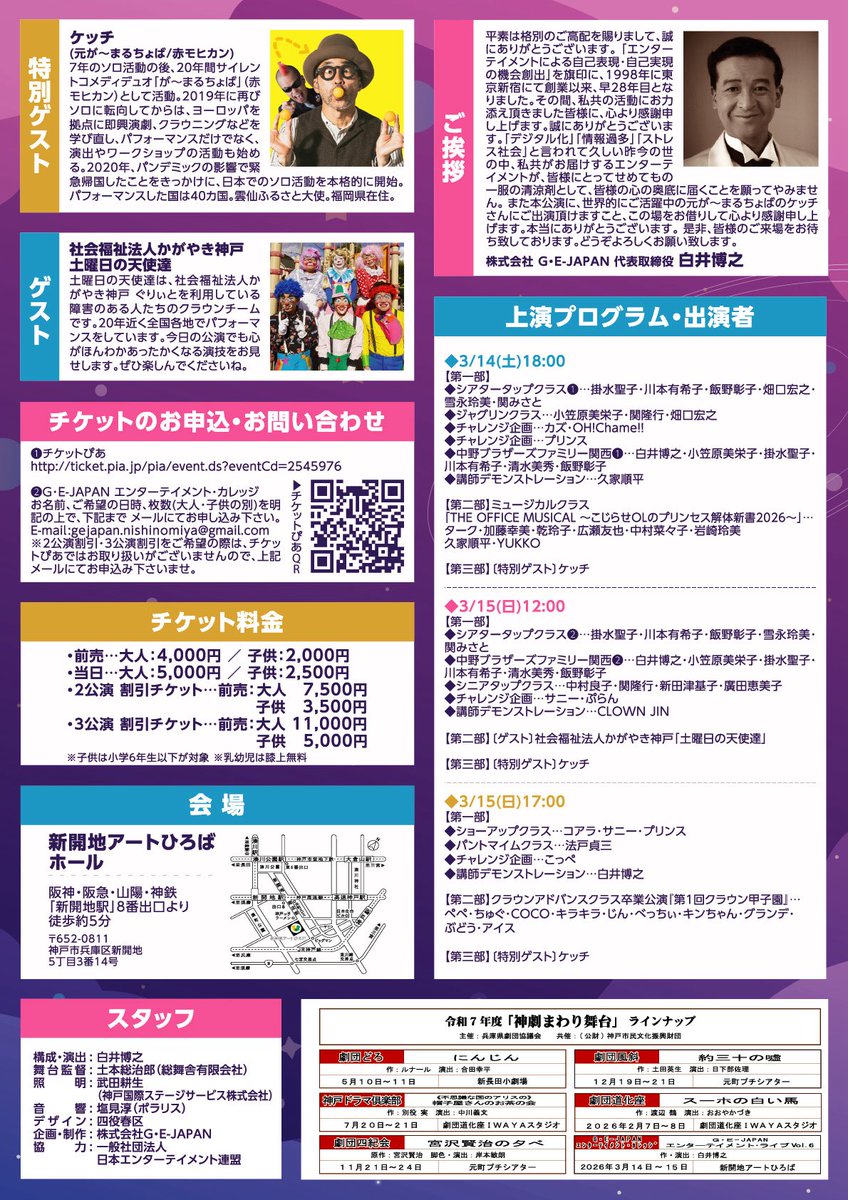 tomoya_034's tweet photo. 3/14(土) 18:00〜
「G•E-JAPANエンターテイメント・ライブVol.6」@新開地アートひろば

ミュージカルクラス公演💻📞
👑🏢THEOFFICEMUSICA🏢👑
～こじらせOLのプリンセス解体新書2026～

今年も！
新開地でミュージカル出演します！❤️‍🔥
今年の舞台はオフィス👩‍💻📞
オフィスでミュージカルです！🏢💃 https://t.co/C9I6bdj4wm