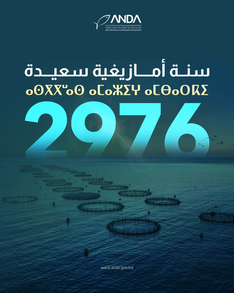 ANDAMaroc's tweet photo. مع حلول فاتح السنة الأمازيغية الجديدة 2976، يسر الوكالة الوطنية لتنمية تربية الأحياء المائية البحرية أن تتقدم إليكم بأطيب المتمنيات وكل عام وأنتم بألف خير.

ⴰⵙⴳⴳⵯⴰⵙ ⴰⵎⴰⵣⵉⵖ ⴰⵏⴰⵎⵎⴰⵔ
ⴽⵓ ⴰⵙⴳⴳⵯⴰⵙ ⴰⴷ ⵜⴷⴷⵔⵎ ⴳ ⵓⴼⵓⵍⴽⵉ

#anda #aquaculture #économiebleue