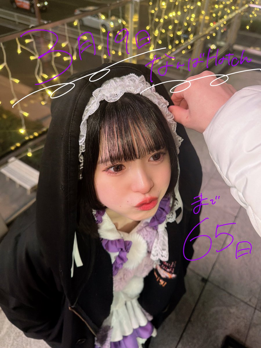遠山澪香【おちゃパ】2026.3.19なんばHatch (@ochapa_mioka) / Posts / X