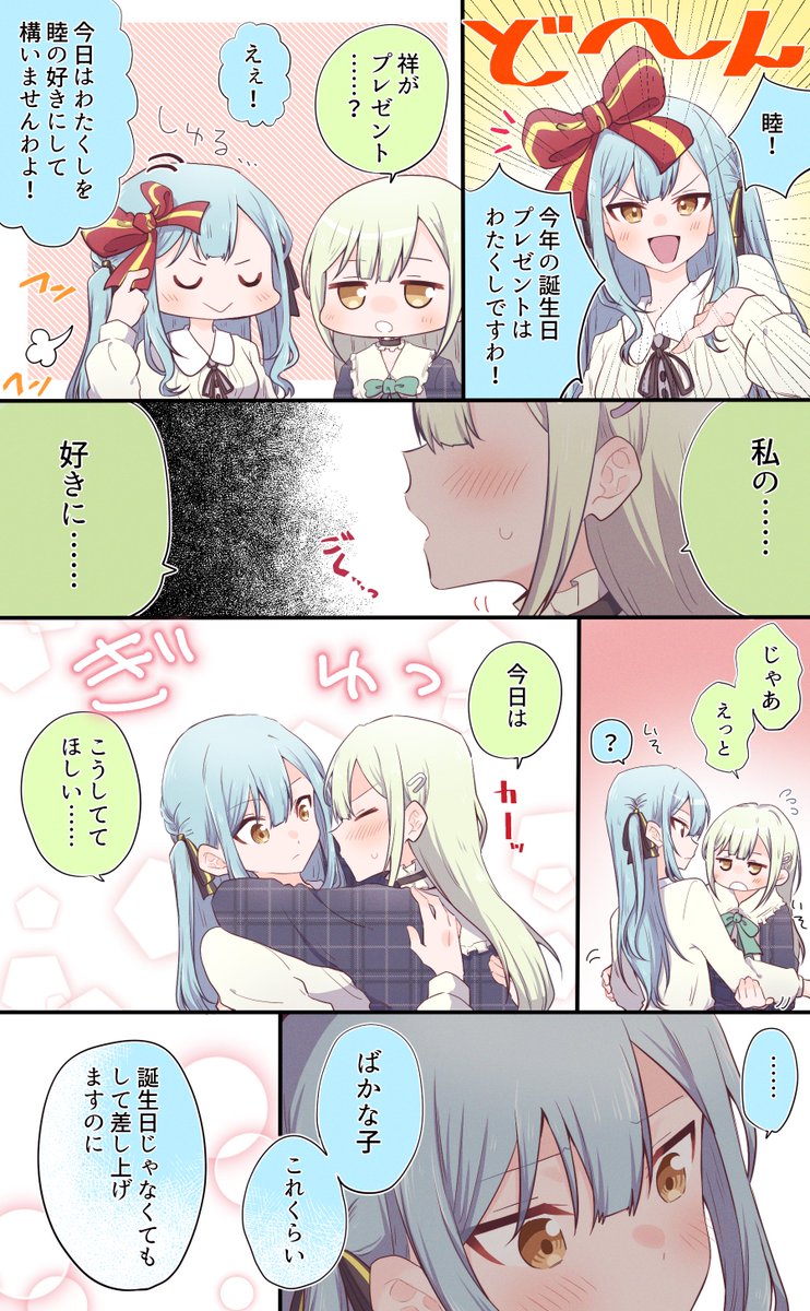 若葉睦ちゃんお誕生日おめでとうございますのむつさき 