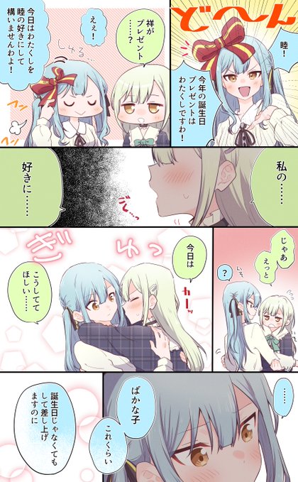 若葉睦ちゃんお誕生日おめでとうございますのむつさき 