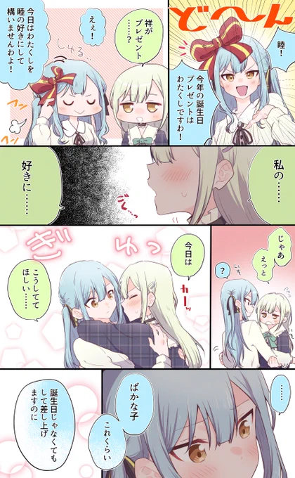 若葉睦ちゃんお誕生日おめでとうございますのむつさき 