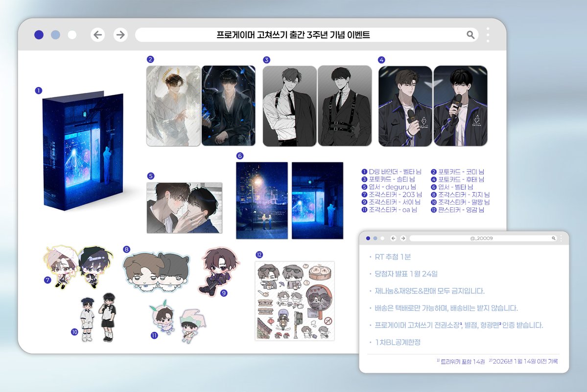 ─── ⋆⋅ 프로게이머 고쳐쓰기 출간 3주년 기념 이벤트 ⋅⋆ ──

⋆ RT 추첨 1명
⋆ 자세한 사항은 공지 확인해 주세요.